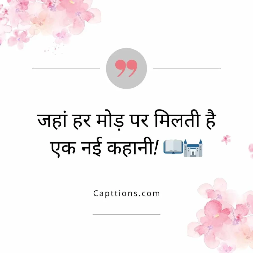 Captions For Instagram in Hindi