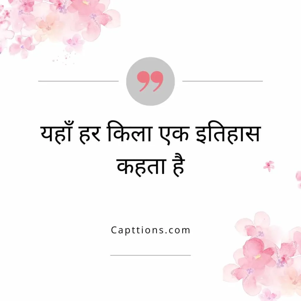 Rajasthan Captions for Instagram in Hindi
