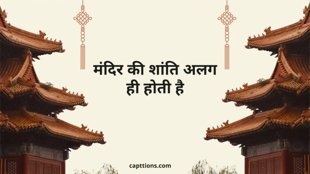 Spiritual Temple Captions for Instagram in Hindi