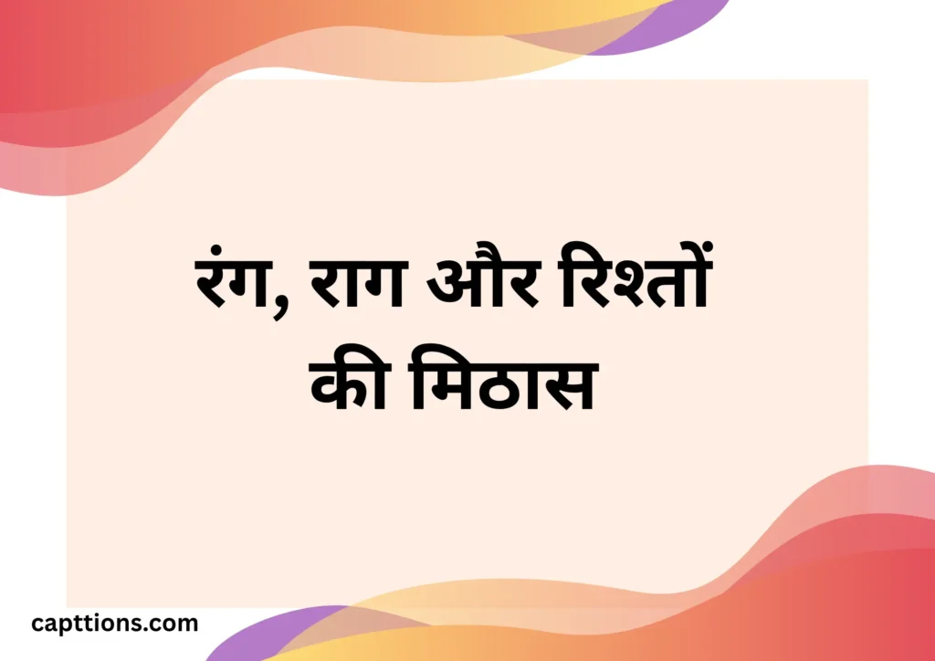 Sangeet Captions for Instagram in Hindi