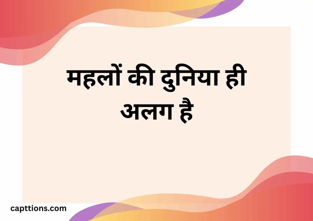 Royal Palace Captions for Instagram in Hindi